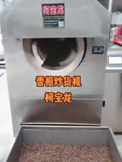 香榧炒貨機(jī)